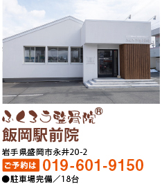ふくろう整骨院 飯岡駅前院