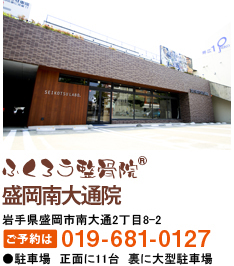 ふくろう整骨院　盛岡南大通院