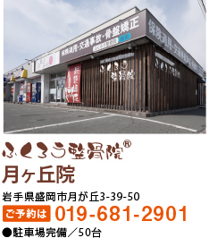 ふくろう整骨院 月が丘院